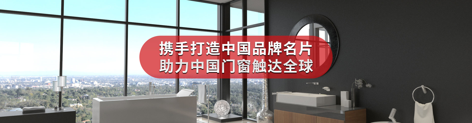 君派門窗：攜手打造中國品牌名片，助力中國門窗觸達(dá)全球