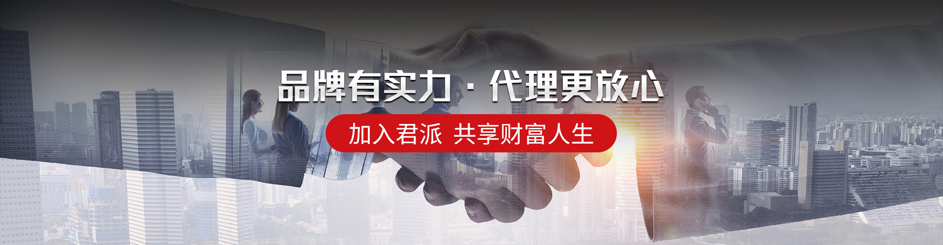 君派門窗：品牌有實(shí)力，代理更放心，加入君派，共享財(cái)富人生